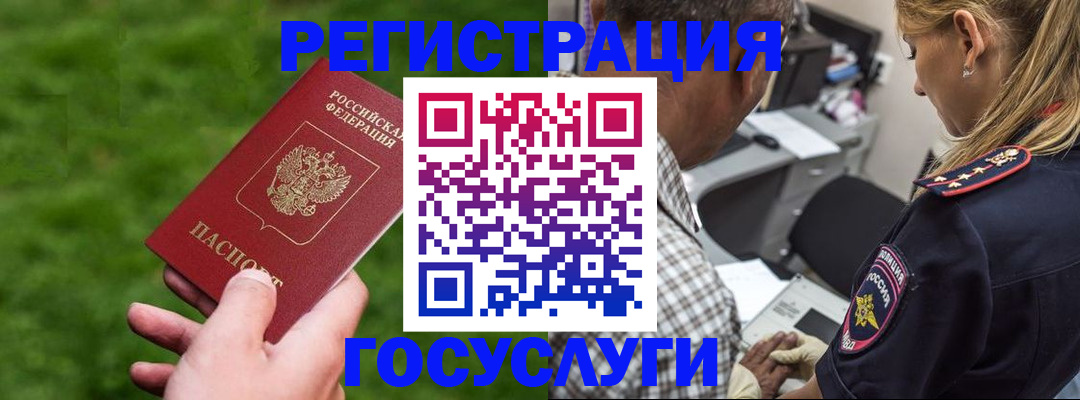 прописка 2025 в Тайге