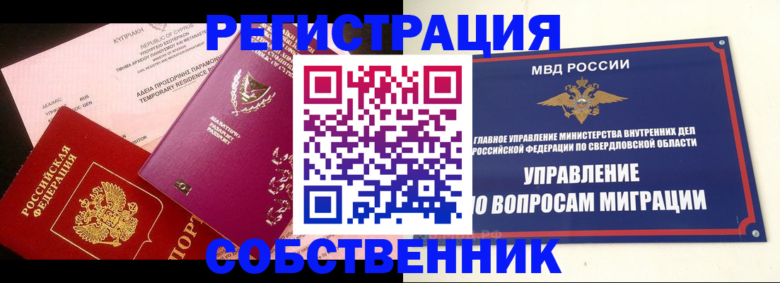 временная регистрация купить в Тайге